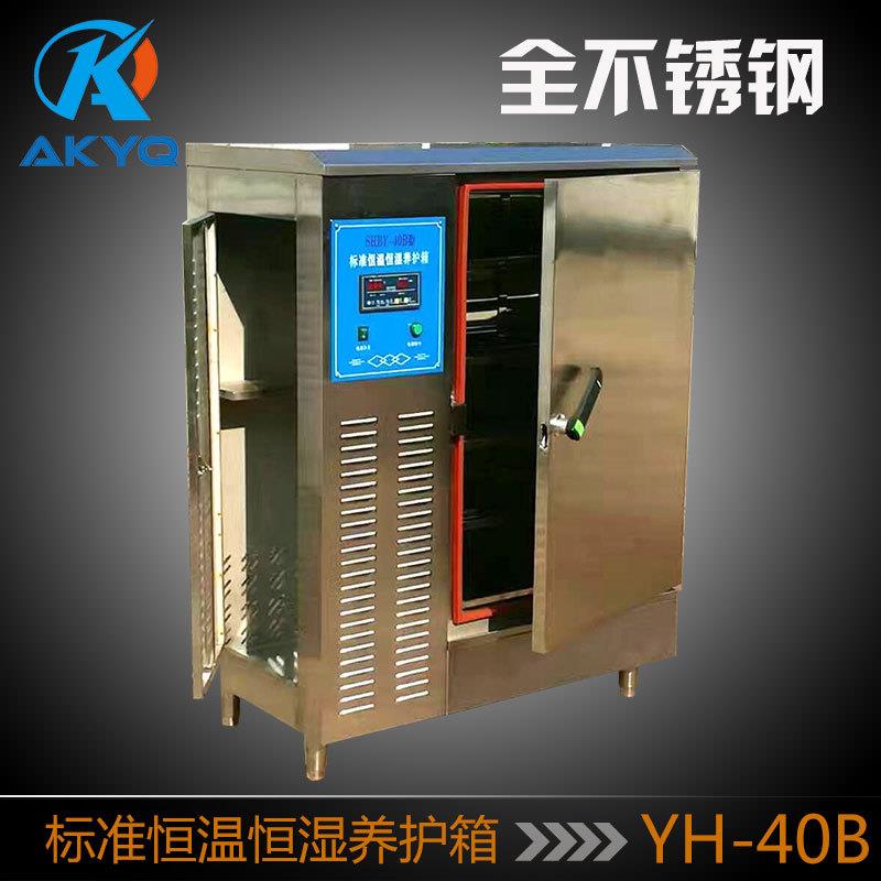 养护箱混凝土标准恒温恒湿标养箱砂浆水泥40B/60B/90B