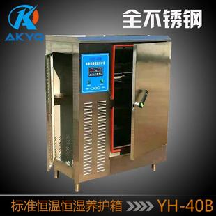 60B 养护箱混凝土标准恒温恒湿标养箱砂浆水泥40B 90B