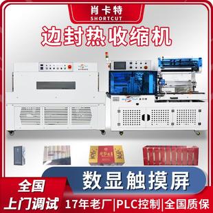 自动套膜热缩机图书茶叶盒自动套膜收缩机 肖卡特工厂直销封切机