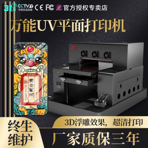 31度万能uv平面打印机亚克力金属木板玻璃酒瓶圆柱体打印设备