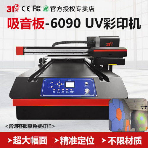 31度6090UV打印机大型吸音板手机壳塑料亚克力金属玻璃酒瓶印刷机
