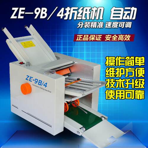 ZE系列全自动折页机小型折纸机自动折纸机十字折说明书折页机