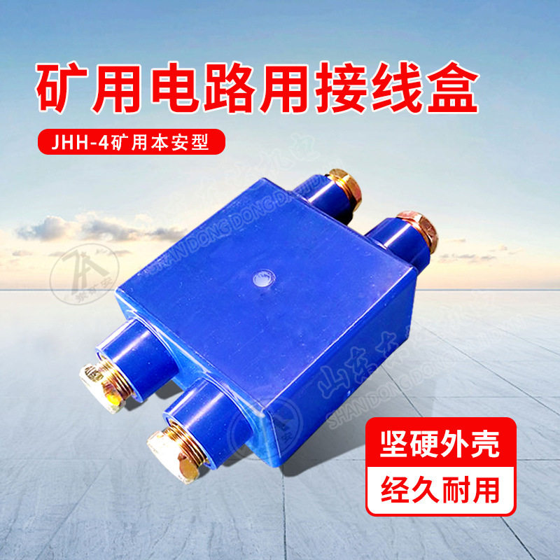 JHH-6矿用本安电路用接线盒 防水防尘便携式煤矿分线盒,五金/工具,接线盒,淘宝优惠券,粉丝福利购,淘宝优惠卷