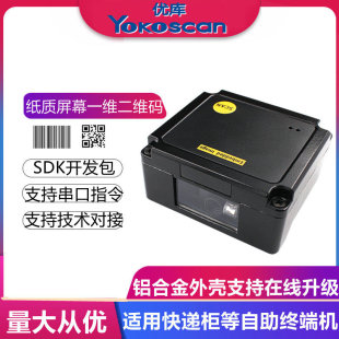 器 模组快递存货柜固定扫码 优库EP2000一维二维扫描模块嵌入式 读码