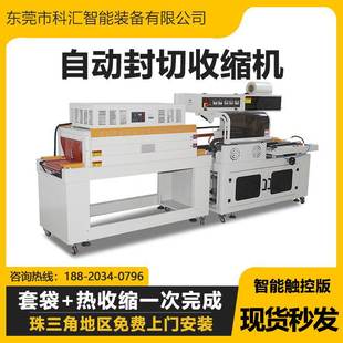 机 科汇牌450L型全自动封切热收缩包装 POF热收缩膜塑封包装