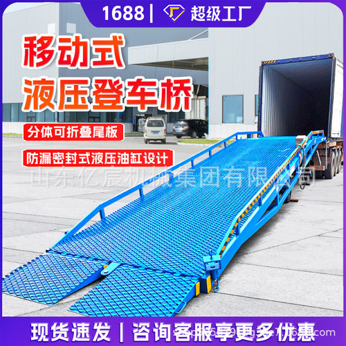 移动式液压登车桥坡道液压集装箱货车物流斜坡爬车月台装卸货平台