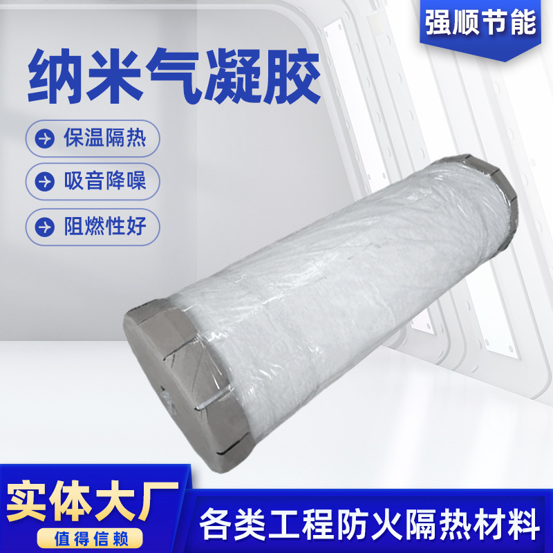 纳米气凝胶毡二氧化硅气凝胶隔热棉管道耐高温纳米气凝胶保温毡