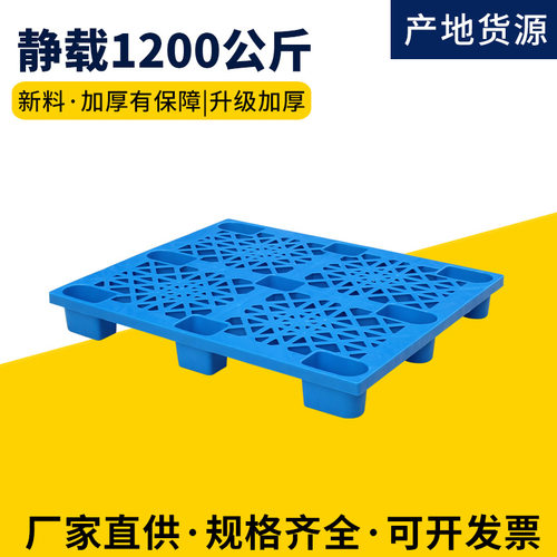 定制1210九脚网格塑料托盘单面塑料卡板仓储物流仓库拖盘叉车周转