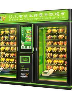 深圳食物银行生鲜果蔬自动售货机预制菜盒饭无人售卖机商用贩卖机