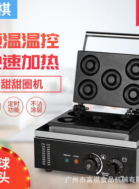 富祺商用休闲设备小吃设备 多模具甜甜圈 三明治机多功能电加热