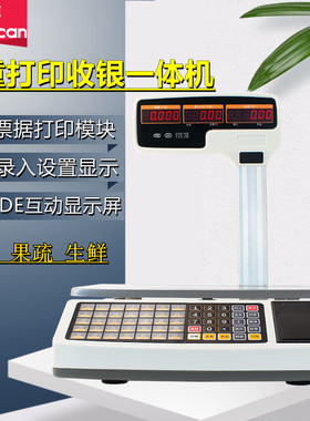 优库PS3收银秤蔬菜水果生鲜超市计价秤打印热敏小票纸电子秤外贸