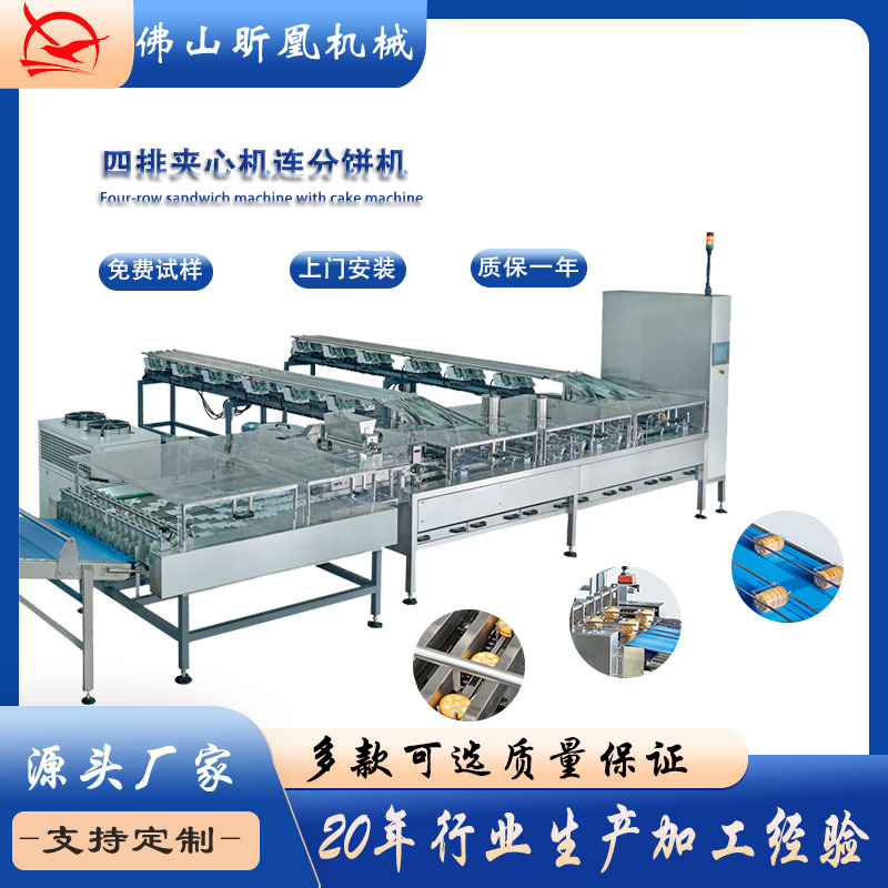 全自动饼干生产线四排夹心机连分饼机双色曲奇酥性韧性夹心机设备