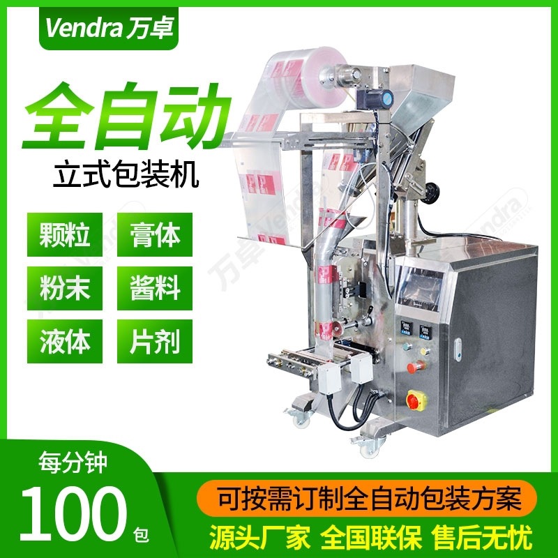 袋装面膜水灌装机 保湿修复液计量包装机 四边封试用装液体包装机