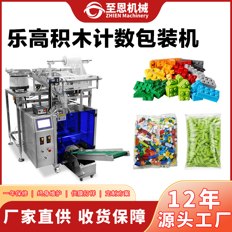 定制乐高积木振动盘计数包装机电子元件多盘螺丝螺母点数包装机