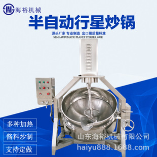 不锈钢底料熬制锅 厂家定制半自动行星熬汤煮锅 蔬菜酱搅拌炒锅
