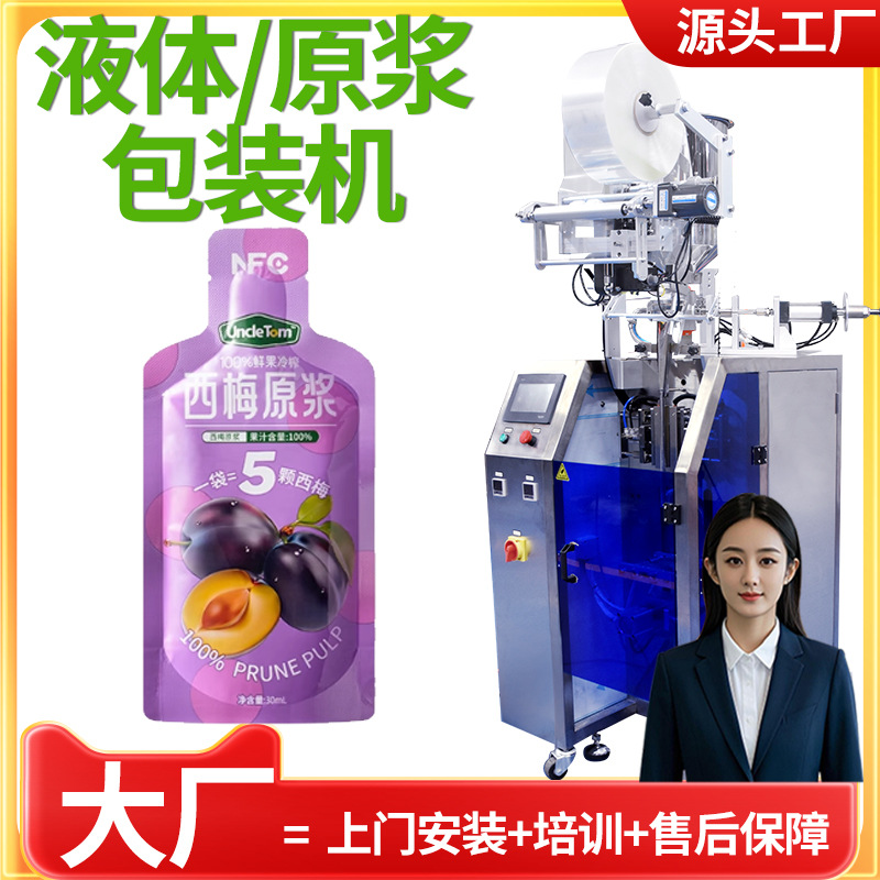 西梅饮包装机 全自动异型袋益生元西梅原浆包装机 枸杞原浆包装机