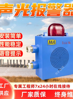 KXB21矿用本安型语音声光报警器 语音提示 本安型语音声光报警器