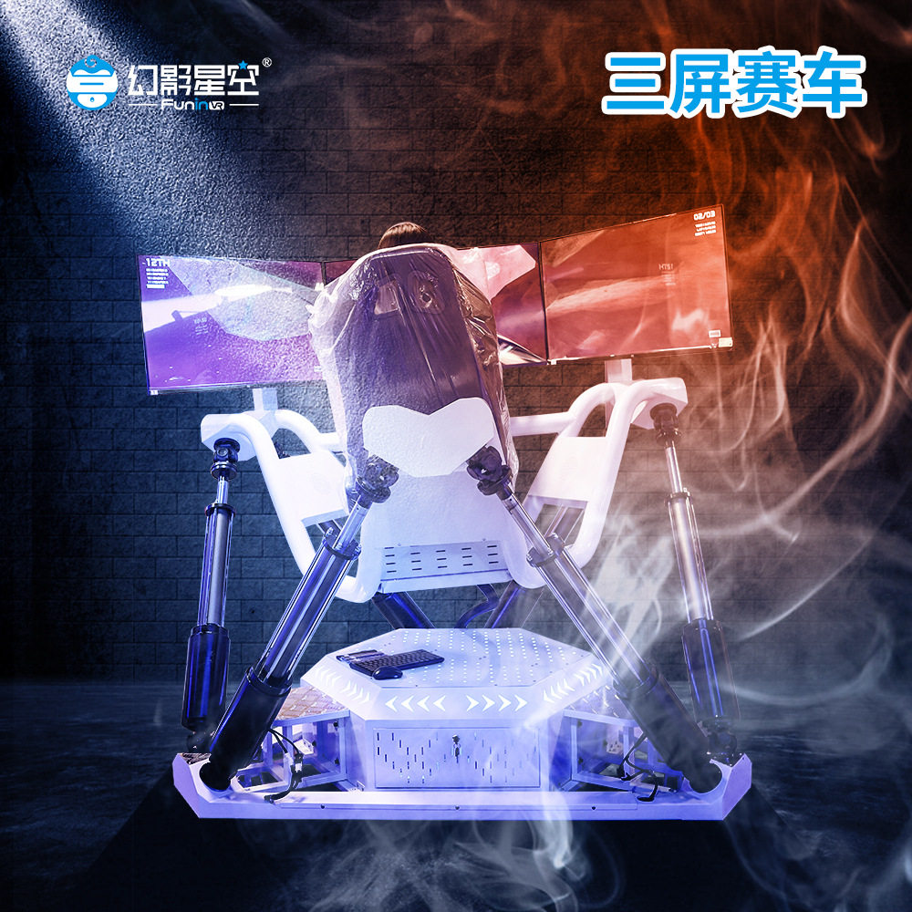 幻影星空vr游乐设备六轴三屏赛车游戏机商用电玩城室内动感赛车机