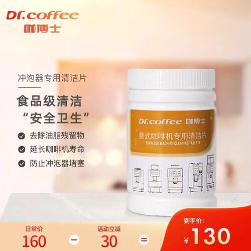 Dr.coffee咖博士全自动咖啡机冲泡器专用清洁片2g*100节能