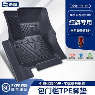 HS7 适用于红旗H5 HS3 EQM5 全包围TPE汽车脚垫内饰地毯 HS5