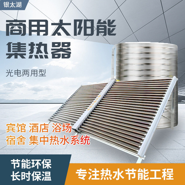 太阳能热水器宾馆商用大容量热水水质污染防治设备
