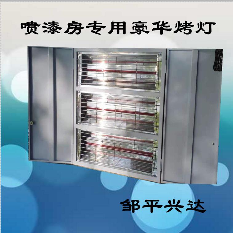 供应豪华灯远红灯外碳纤维烤烤XD-KD001漆房油漆烘红外线烤灯干加