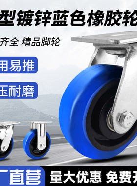 重型镀锌支架蓝色铁芯橡胶弹力轮万向轮耐磨静音轮脚轮手推车轮