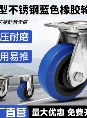 重型正品304不锈钢蓝色TPR橡胶静音万向轮4寸5寸6寸8寸脚轮无痕