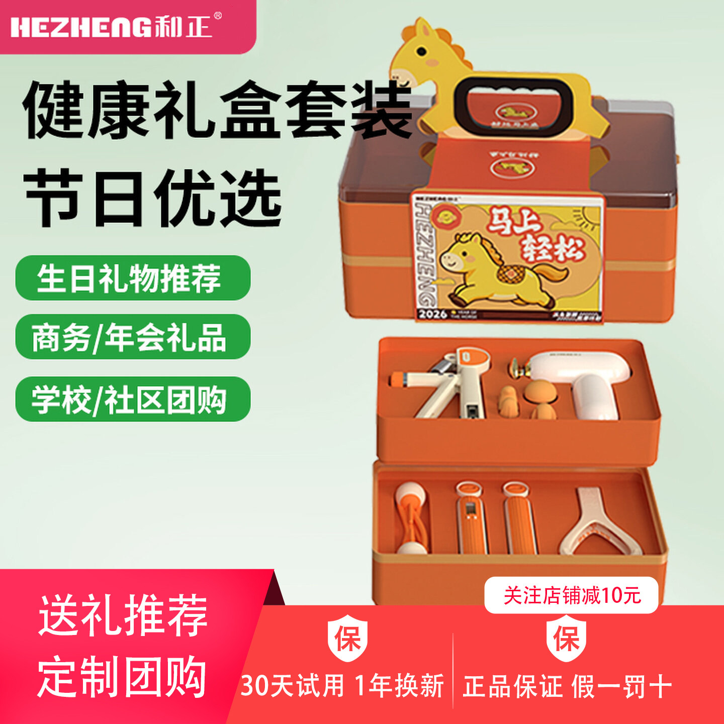 和正马上有福礼盒节日礼品