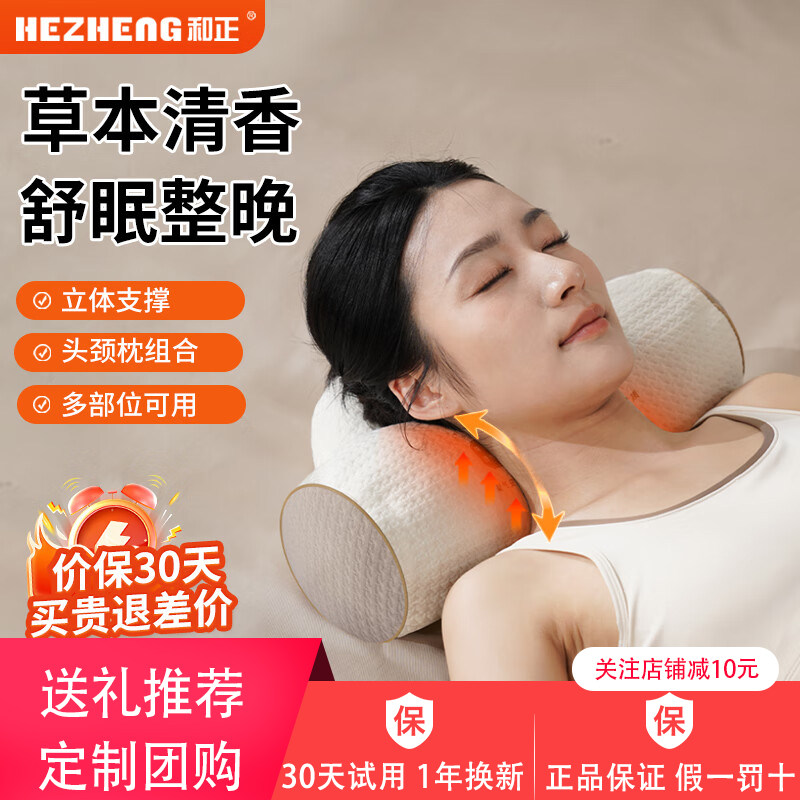 和正草本颈椎枕护颈枕人体工学成人睡眠记忆枕多部位矫正枕头送礼