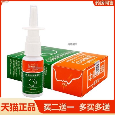 72元2盒】芙速康苗寨郎中鼻通草本抑菌喷剂20ml鼻塞鼻痒濞炎喷剂