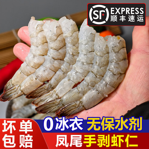 无冰凤尾大虾仁不泡药去虾线活虾加工手剥海虾仁200g/包顺丰包邮