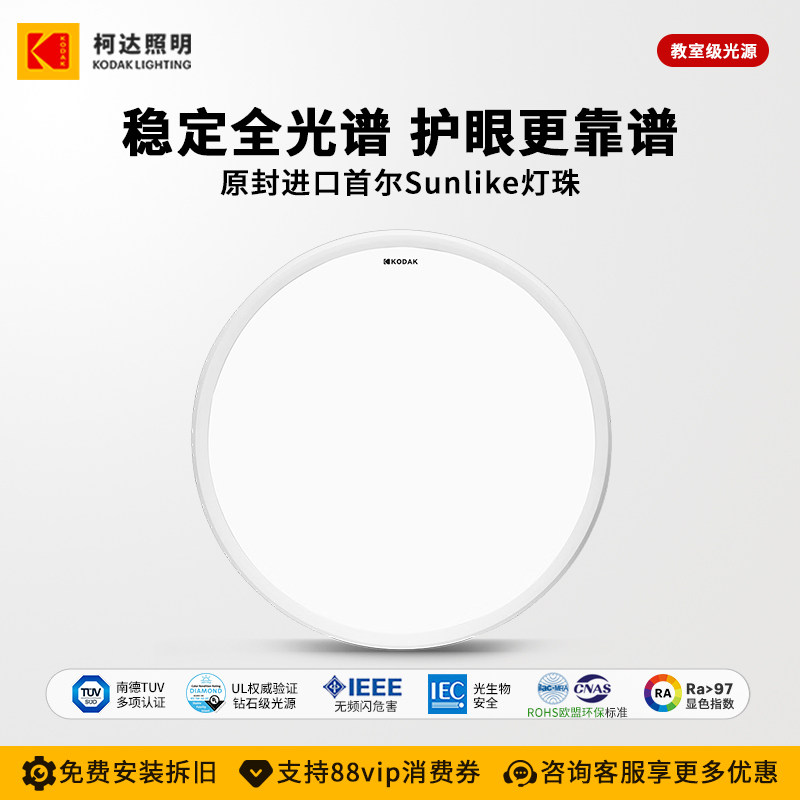 柯达护眼吸顶灯全光谱护眼灯