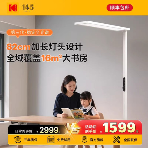 Kodak柯达学生学习专用大路灯