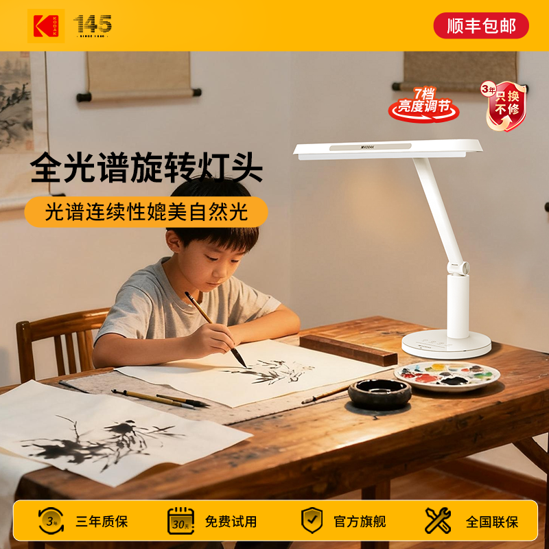 Kodak柯达护眼台灯儿童学习专用