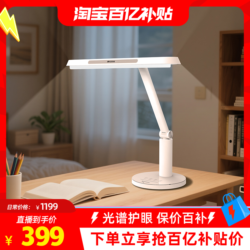 Kodak柯达护眼台灯儿童学习专用