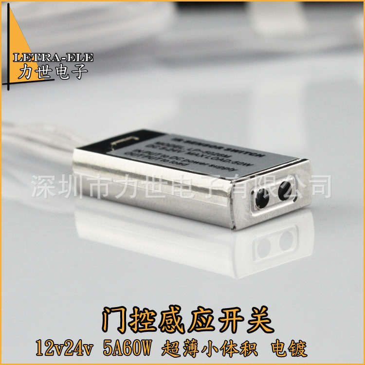 12V红外门控感应开关渐亮渐灭