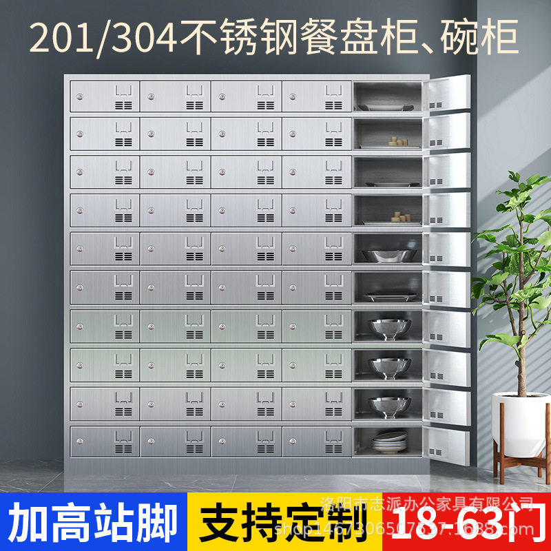 304不锈钢食堂碗柜学校餐具餐厅员工一体餐盘柜多格门饭盒储物柜