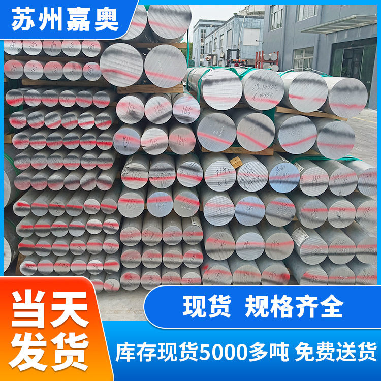 高强度铝棒 机械模具抗磨损 铝合金棒 大直径实心铝圆柱