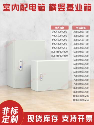 基业户内配电控制箱80x60x50