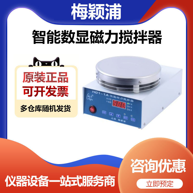 上海梅颖浦H01-1A智能数显磁力搅拌器实验室搅拌机10升10000ml