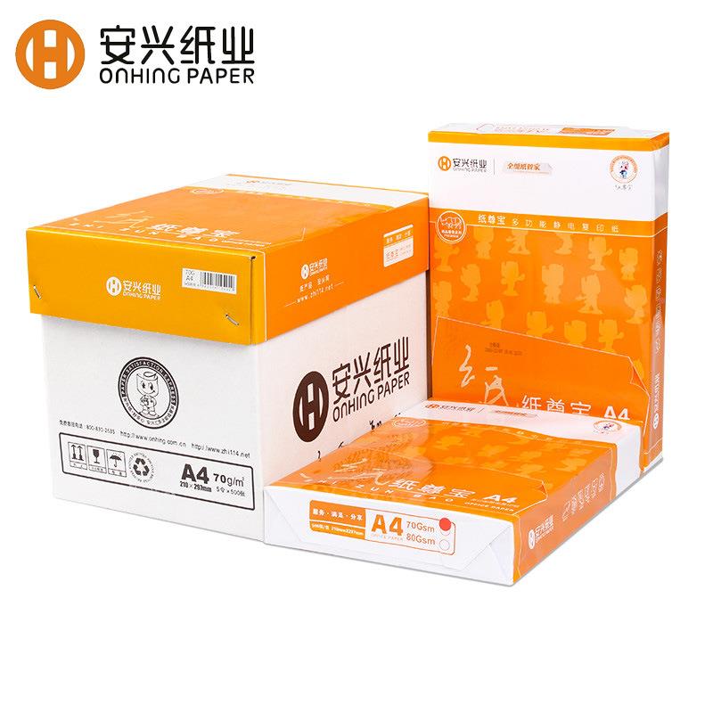 安兴尊宝A复印纸纸打印白纸70A480Gg公草稿纸80g办用纸转印纸整箱