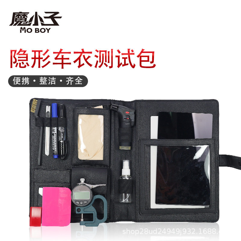汽车隐形车衣测试道具业务包套装工具刮板透明膜专用演示包皮革