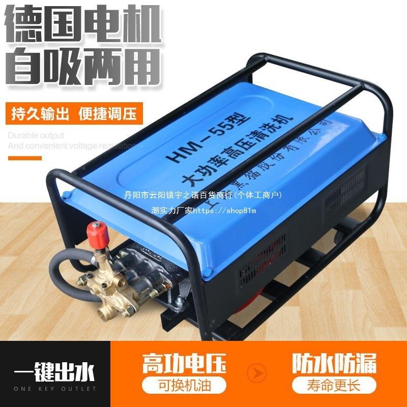 上海黑猫高压清洗机5型58型大养殖AZF场商用电2动洗车机5自吸20V3
