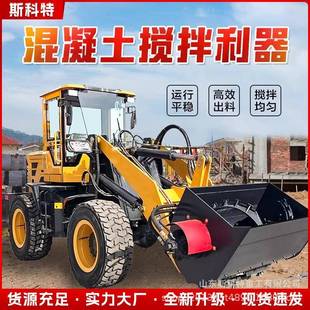 载机带拌斗四工驱地建筑自动混上225料凝土水泥搅拌 小型铲搅车装