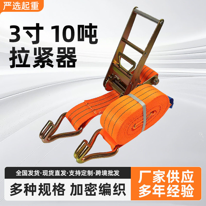 货车3寸加厚涤纶捆绑带拉紧器