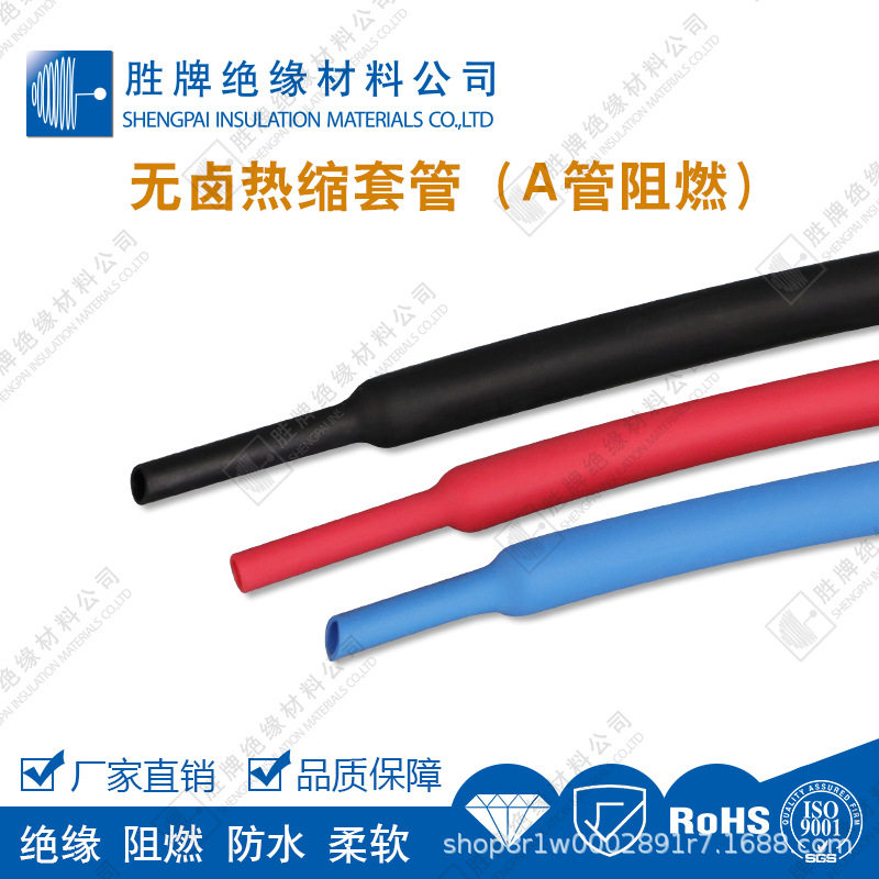 收缩比4:1热缩套管低烟无卤EVA管电线护管耐温125度RoHS/CAN/CSA