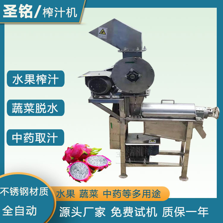 火龙果去皮螺旋榨汁机 不锈钢快速榨果汁渣汁分离 葡萄破碎榨汁机