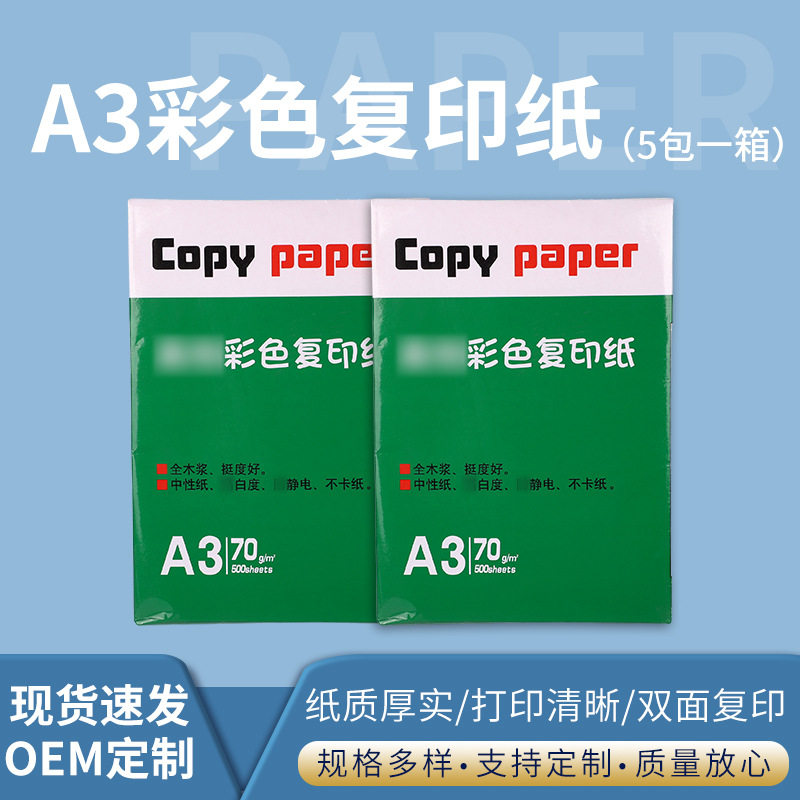 A3彩色复印纸A3手工折纸彩打印纸70g彩色卡纸5包一箱A3彩色复印纸