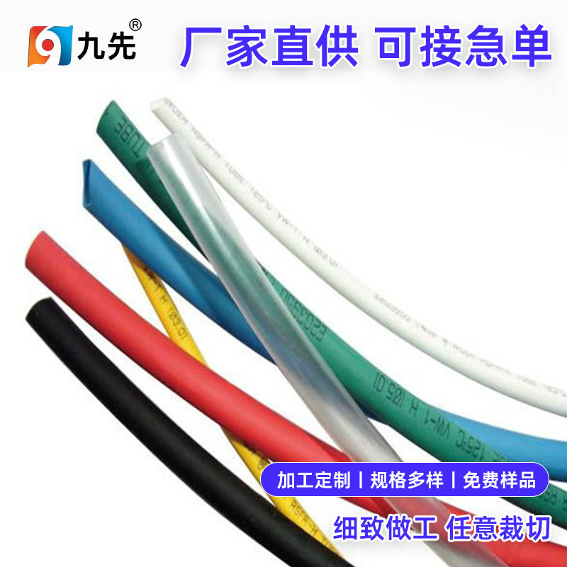 2倍收缩防水绝缘环保热缩管